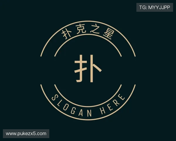 认识扑克之星